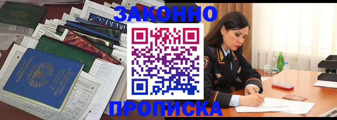 купить прописку в Онеге