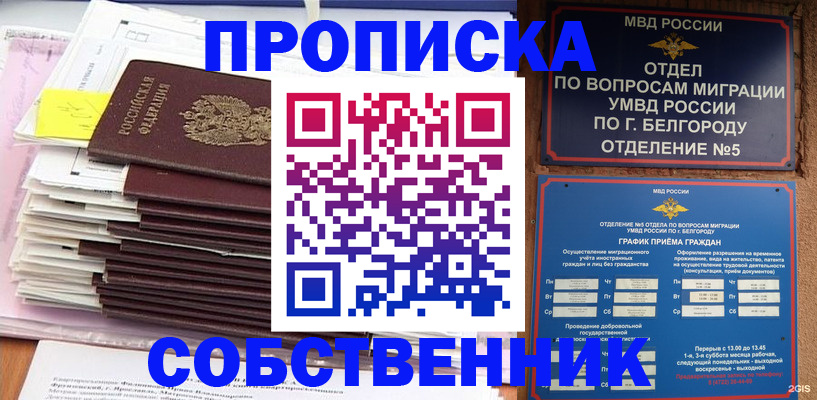 прописка законно в Онеге